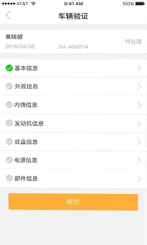 車大爺OA app