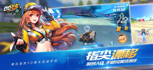 QQ飛車手機(jī)版