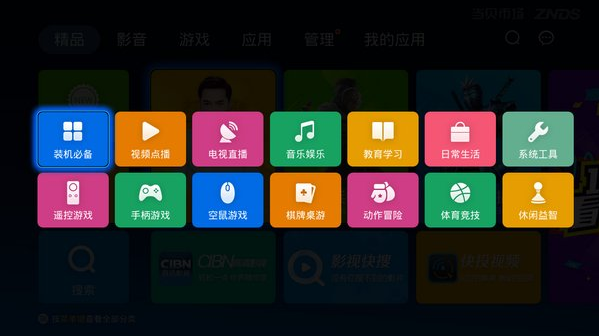 當(dāng)貝市場(chǎng)apk下載