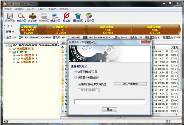 分區(qū)工具diskgenius