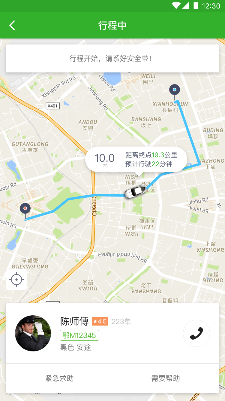 尚車出行app