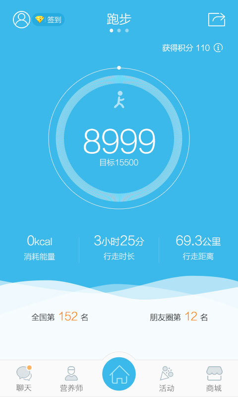 營動(dòng)健康app