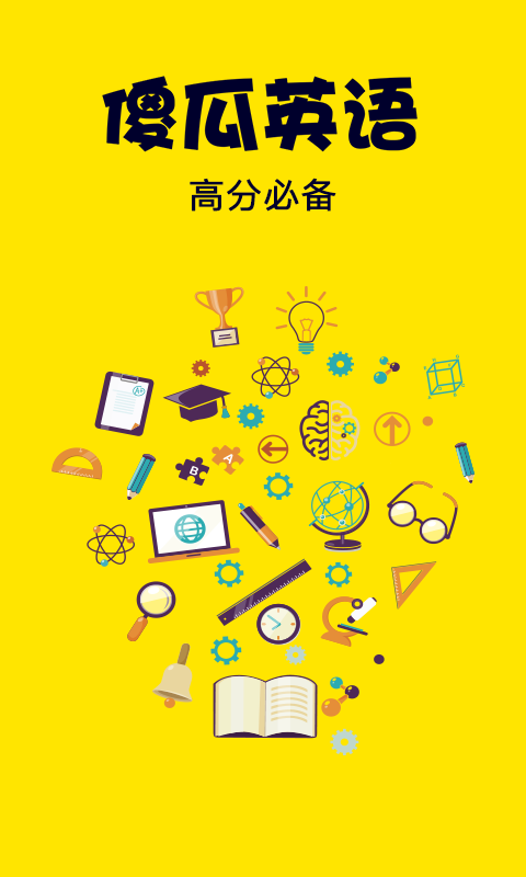 傻瓜英語(yǔ)app