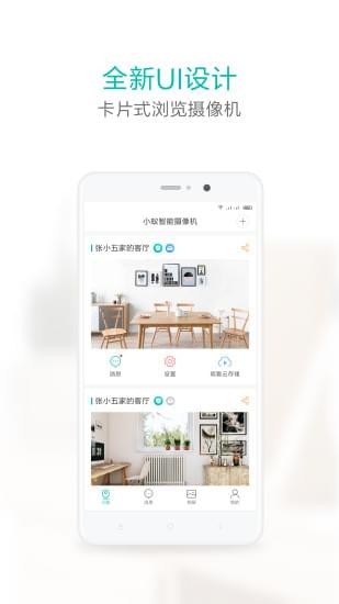 小蟻攝像機(jī)app