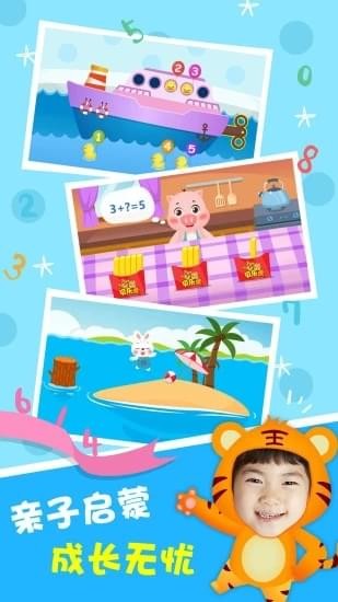 貝樂虎數(shù)學(xué)app