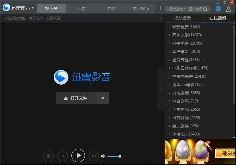 迅雷影音播放器官方下載