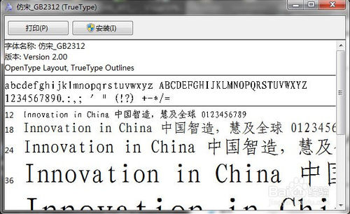 仿宋gb2312字體下載 官方免費(fèi)版