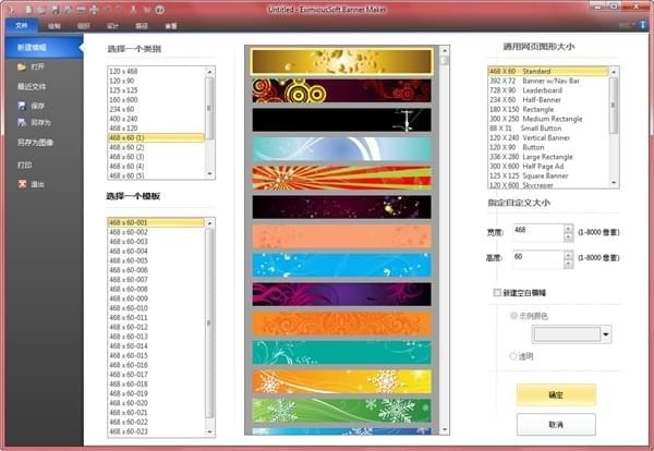 EximiousSoft Banner Maker廣告橫幅制作軟件 v5.48 中文版圖1