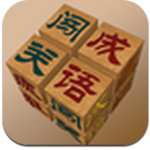 成語(yǔ)闖關(guān) v10.7.7 安卓版