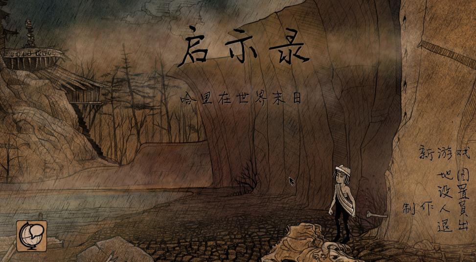 Apocalipsis啟示錄 中文免安裝版圖5