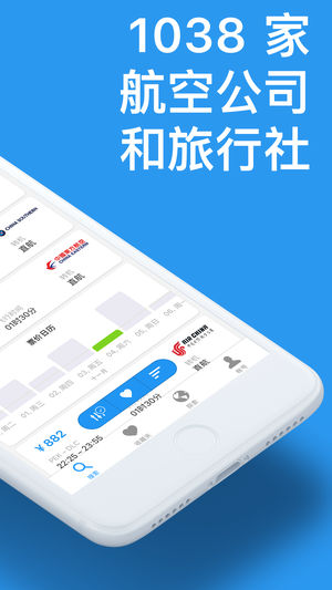 特價(jià)機(jī)票預(yù)訂官方版 v5.3.1 iOS版圖2