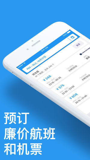 特價(jià)機(jī)票預(yù)訂官方版 v5.3.1 iOS版圖5