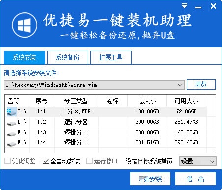 優(yōu)捷易一鍵裝機(jī)助理 v4.5.3 免費(fèi)版圖1