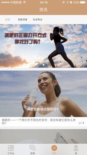 國(guó)醫(yī)在線醫(yī)生端app