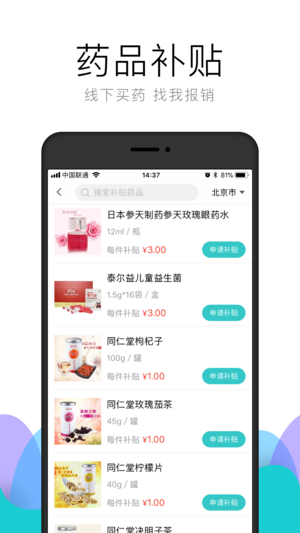朱李葉健康app v5.5.0 iPhone版圖1