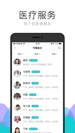 朱李葉健康app v5.5.0 iPhone版圖2