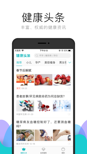 朱李葉健康app v5.5.0 iPhone版圖3