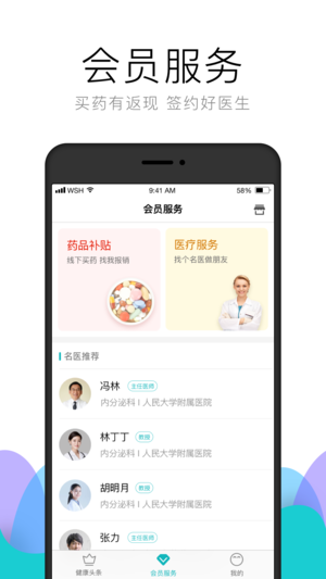 朱李葉健康app v5.5.0 iPhone版圖4