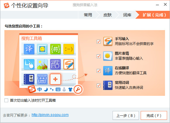 搜狗拼音輸入法官方下載 2018 最新版圖1