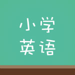 塔塔小學(xué)英語官方版 v1.3.2 安卓版 