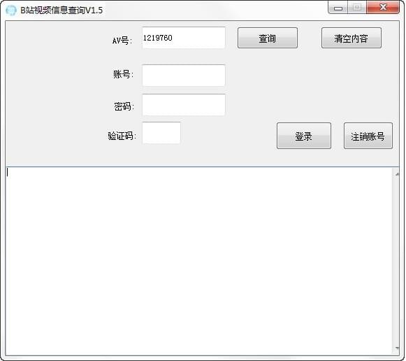 B站視頻信息查詢器 v1.5 免費版圖1