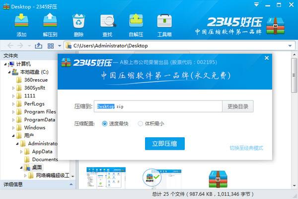 好壓壓縮軟件 v5.9.5 官方版圖2