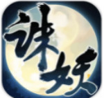 誅妖亂仙錄手游 v1.0.1 安卓版 
