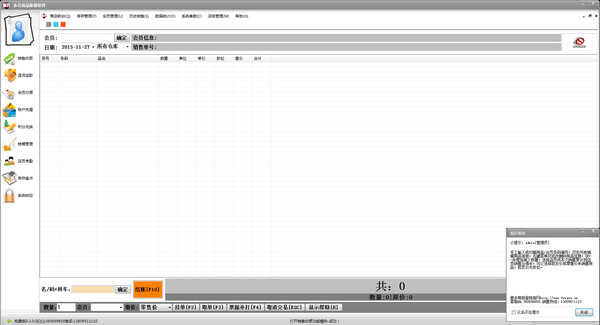商店管家收銀軟件