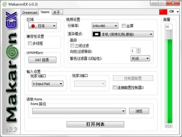 MakaronE街機(jī)模擬器 v4.1 中文版圖1
