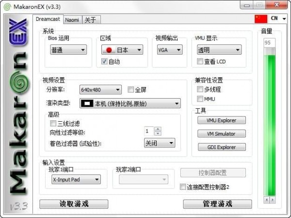 MakaronE街機(jī)模擬器 v4.1 中文版圖3