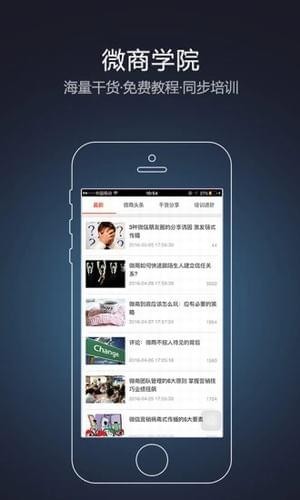 微商人脈神器app