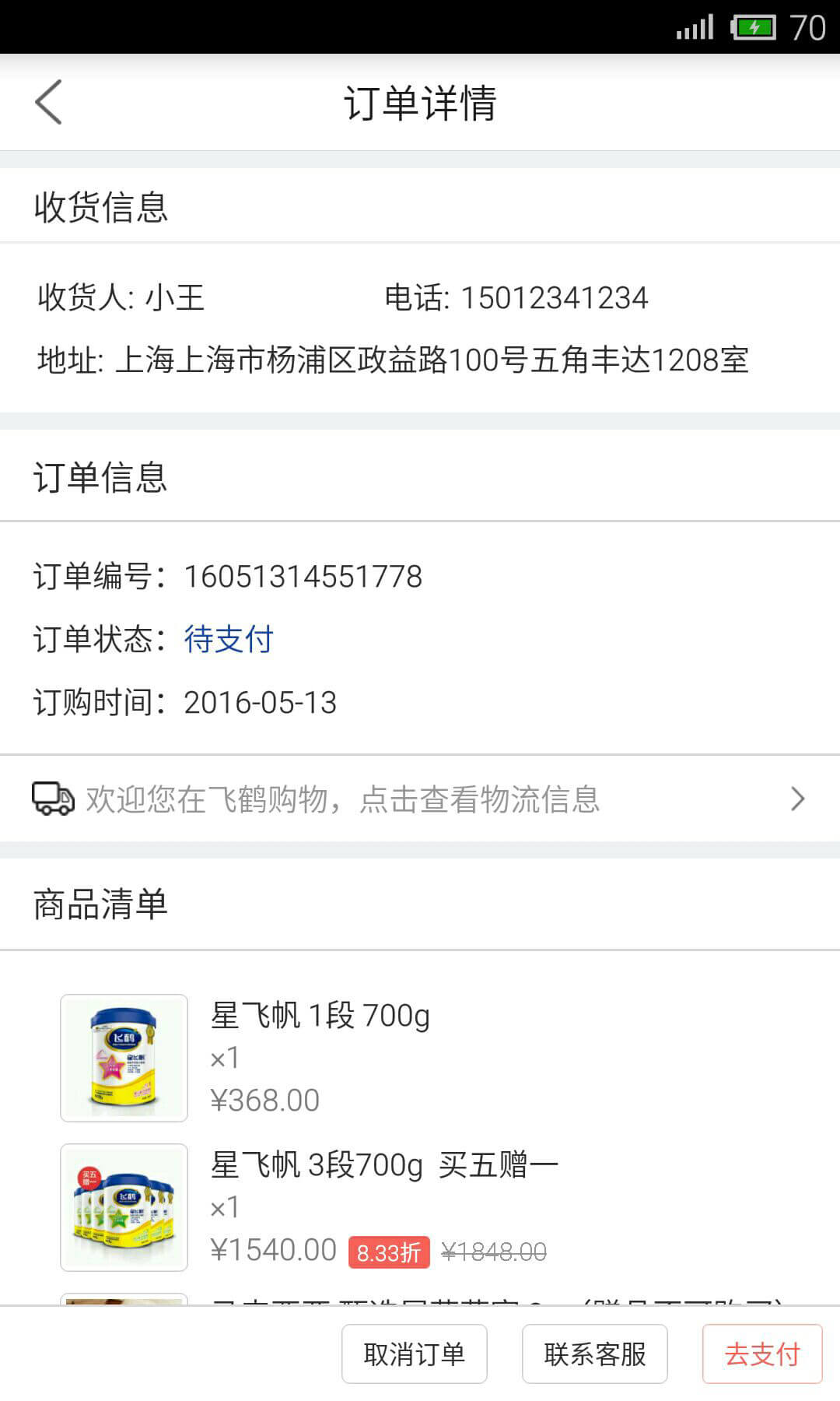 飛鶴官方商城 v1.3.19 安卓版圖2