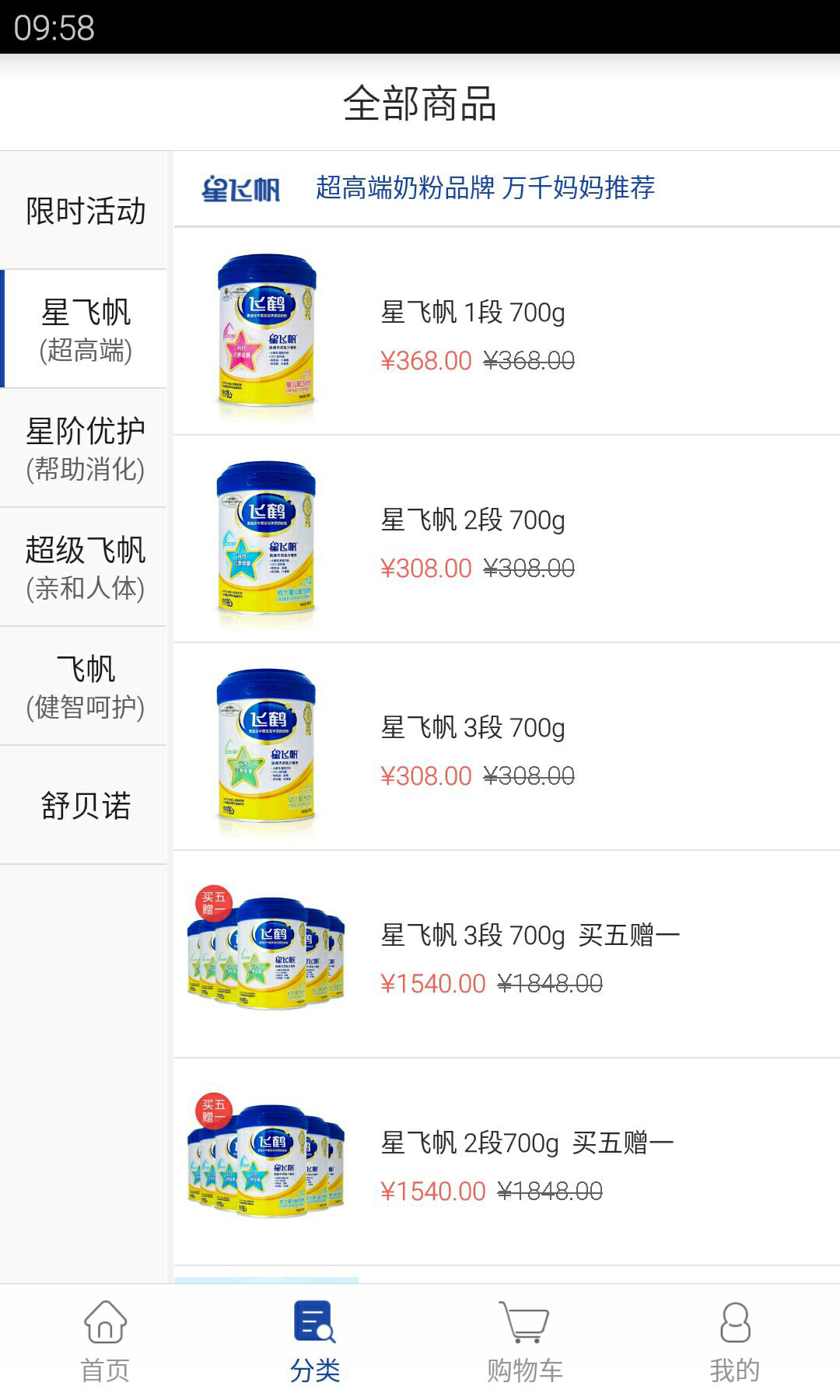 飛鶴官方商城 v1.3.19 安卓版圖3