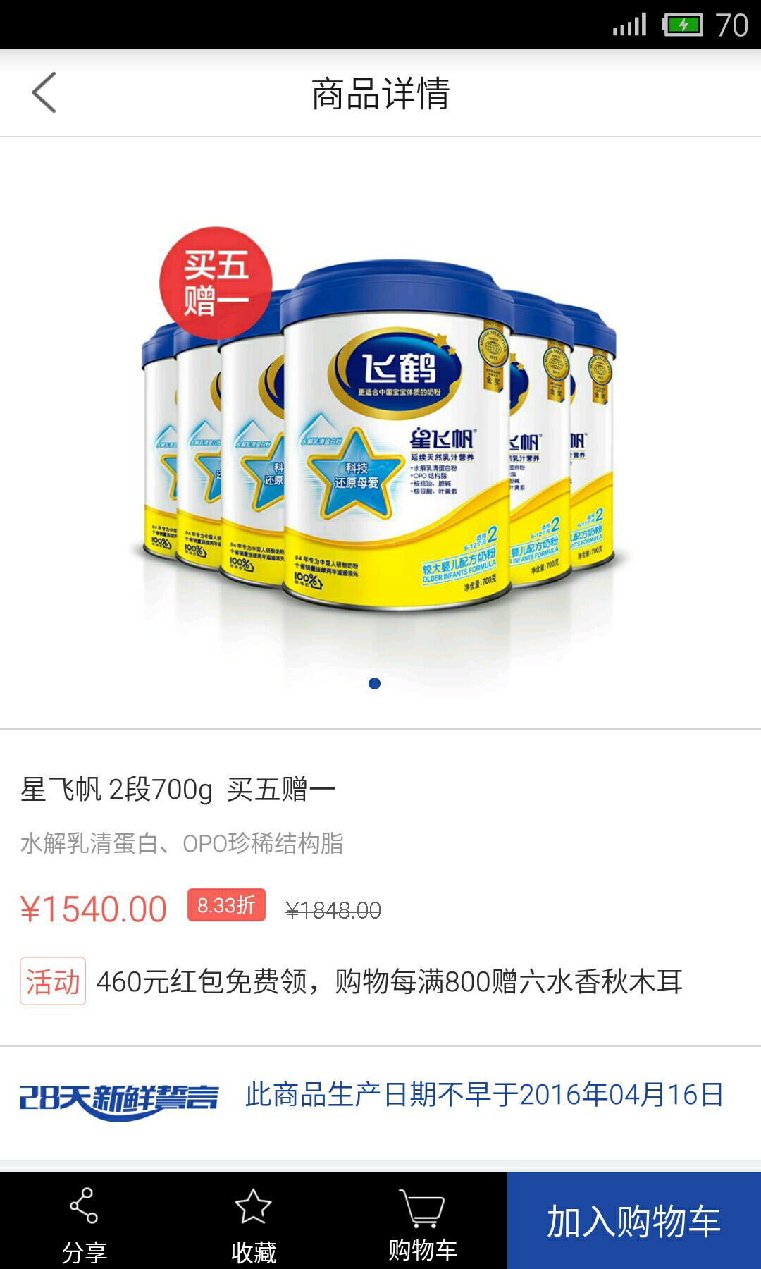 飛鶴官方商城 v1.3.19 安卓版圖4