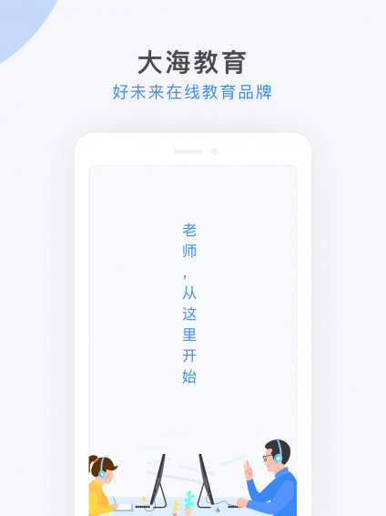 大海教師端app