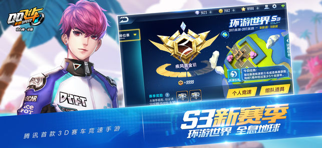 QQ飛車手游 v1.9.0 iPhone版圖2