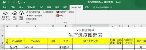 MoreExcel 軟件