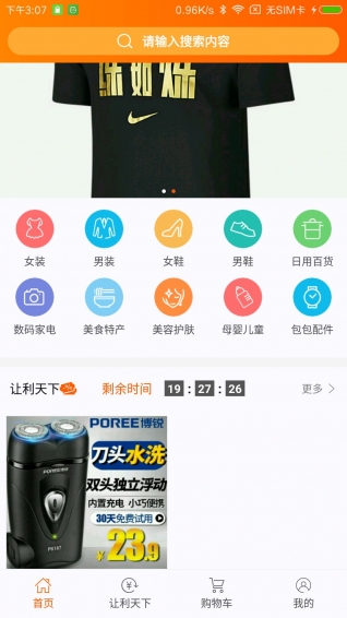信戶商城app