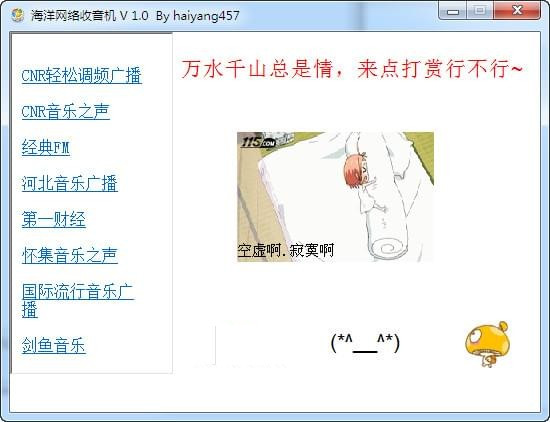 海洋網(wǎng)絡(luò)收音機(jī) v1.0 綠色免費(fèi)版圖1