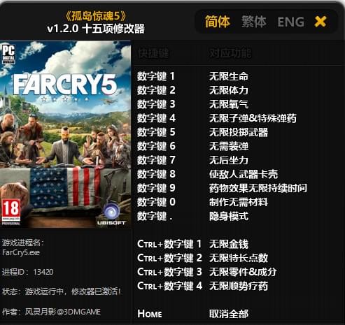 孤島驚魂5項(xiàng)修改器