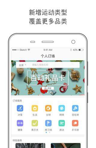 百動運動管家app