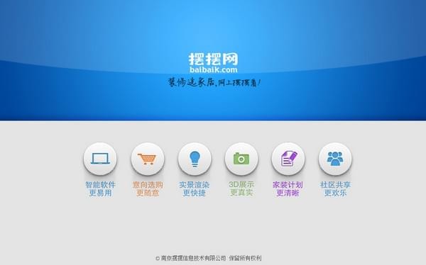 擺擺網(wǎng)智能家居設(shè)計(jì) v0.1.0官方版圖1