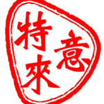 特意來采集工具 V1.0 免費版 