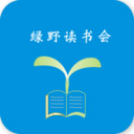 綠野讀書會(huì)app v1.0.1 安卓版 