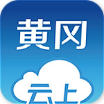 云上黃岡 v1.0.7 安卓版 