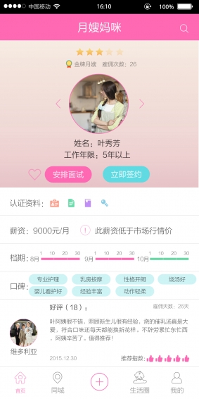 月嫂媽咪 v1.0.16 安卓版圖1