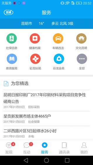我家昆明app