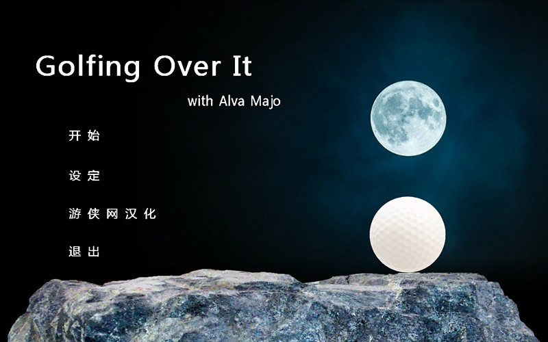 掘地球升漢化補(bǔ)丁