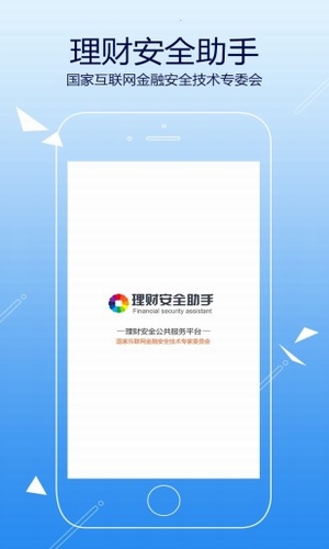 理財安全助手app