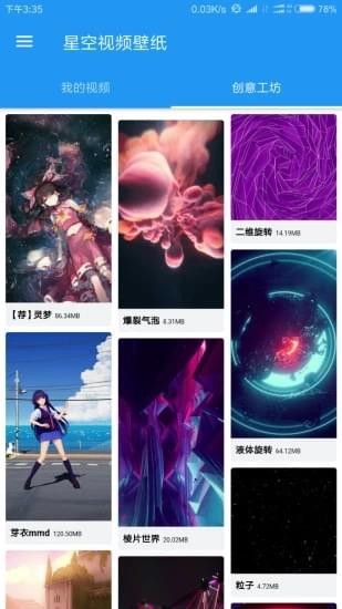 星空視頻桌面下載